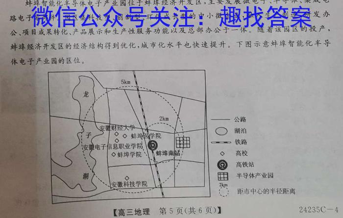 [今日更新]安徽省合肥市2023-2024学年第二学期七年级期末教学质量检测试卷地理h