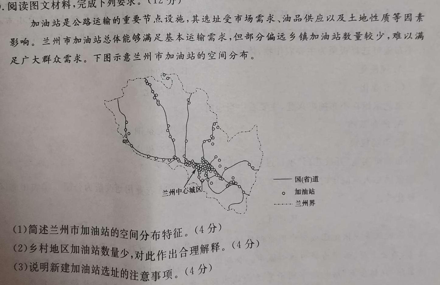 陕西省2024年春季绥、米、横、定、府期中考试高一(241767Z)地理试卷l