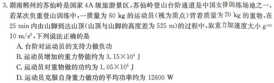 山东名校考试联盟2023年12月高一年级阶段性检测物理试题.