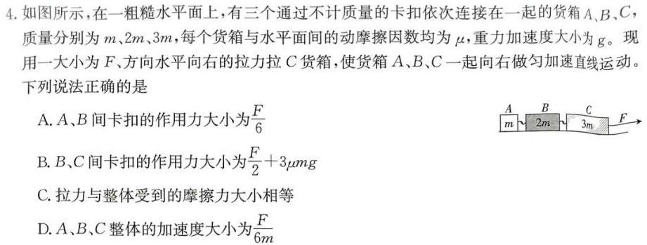 陕西省2023-2024学年度第一学期八年级期末教学检测B物理试题.