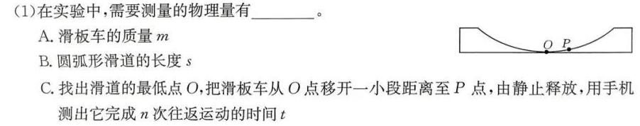 天一大联考 2023-2024学年(下)高一年级期末考试(物理)试卷答案