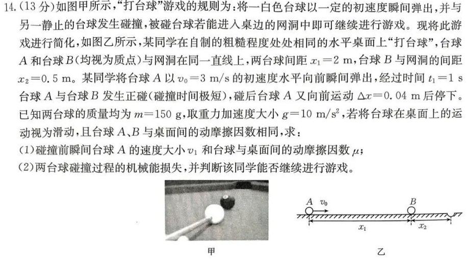 [今日更新]安徽省2023-2024学年上学期七年级教学评价四(期末).物理试卷答案