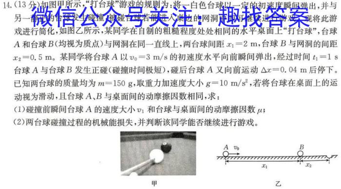 百师联盟·2024年广东省高三5月联考物理`