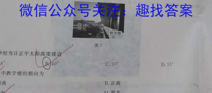 2024年普通高等学校招生全国统一考试·冲刺信息卷(二)2地理.试题