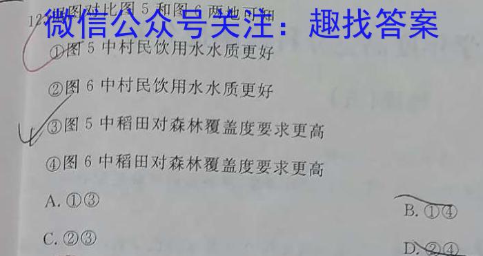 安徽金榜教育 2023-2024学年高一5月联考地理试卷答案