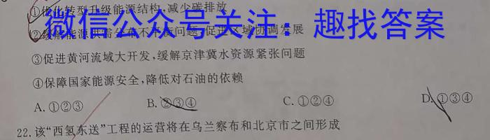 山西省2024年初中学业水平综合测试题(5月)地理试卷答案