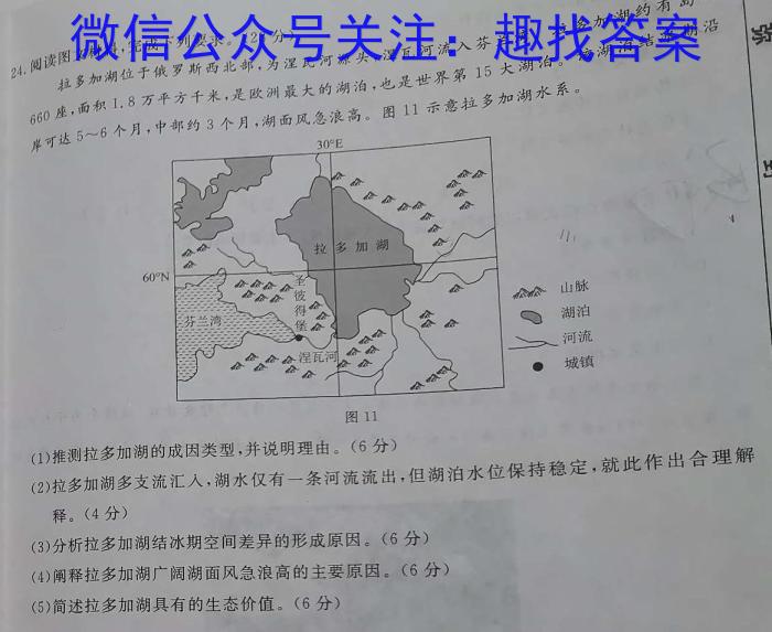 [今日更新]2024年陕西省中考押题卷地理h