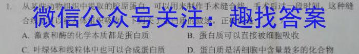 鼎成原创模考·2024年河南省普通高中招生考试命题信息卷（三）生物学试题答案