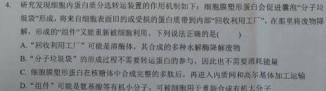 炎德英才大联考 2024年长郡中学高一选科适应性调查限时训练生物学部分