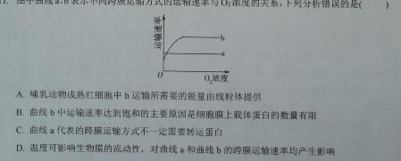 2024-2025学年黑龙江2022级高三上学年入学考试生物