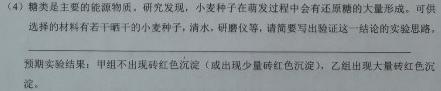 河北省2023-2024高一7月联考(24-617A)生物