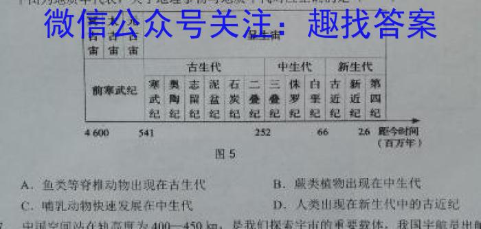 豫才教育2024年河南省名校大联考试卷地理试卷答案