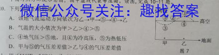 [今日更新]2024年江苏省百校联考高二年级5月份阶段检测地理h