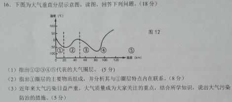 2024届石室金匮高考专家联测卷(四)地理试卷l