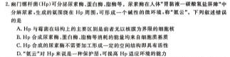 湖北省"腾·云"联盟2023-2024学年高一年级下学期5月联考生物学部分