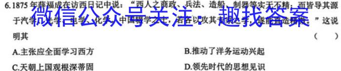 辽宁省2024年葫芦岛市连山区初中毕业生模拟考试（一）历史试卷答案