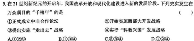 2024届先知高三模拟大联考历史