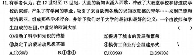 [今日更新]2023-2024学年四川省高一4月联考(◇)历史试卷答案