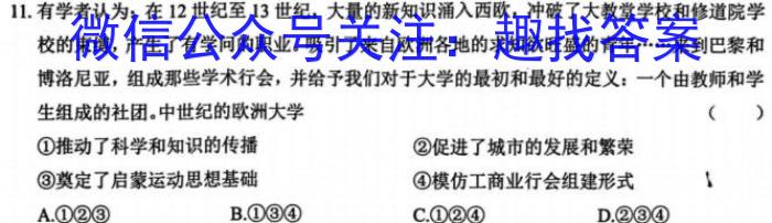 2023-2024学年安徽省八年级下学期阶段性练习(一)[各科标题均不同]历史试卷答案