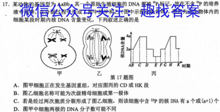 上进联考2023-2024学年高三5月高考适应性大练兵联考生物学试题答案