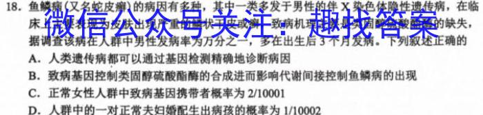 2023年“江南十校”高一分科诊断摸底联考（12月）生物学试题答案