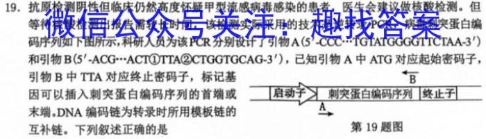 2024届广西省高一年级阶段性考试(24-200A)生物学试题答案