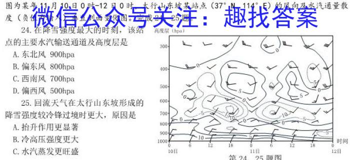 [今日更新]辽宁省JPGZ2023-2024学年下学期高二期中考试(242810D)地理h