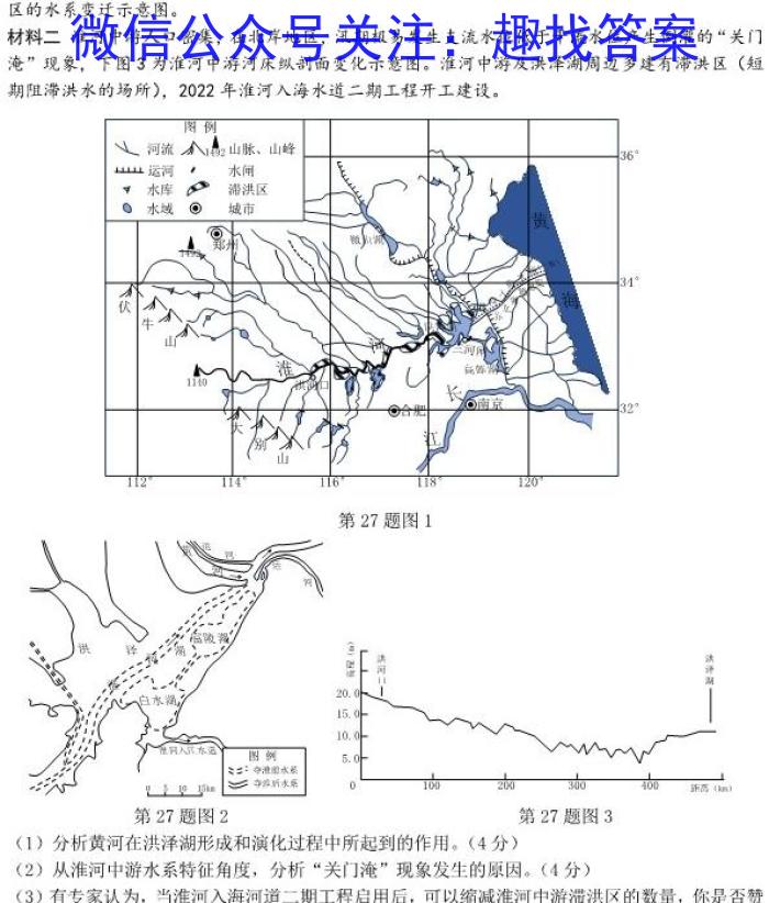 河南省南阳市2024年初中毕业班第一次调研测试(5月)地理试卷答案