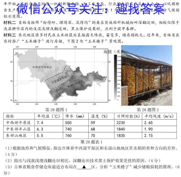 [今日更新]2024届普通高等学校招生全国统一考试·猜题金卷(一)1地理h