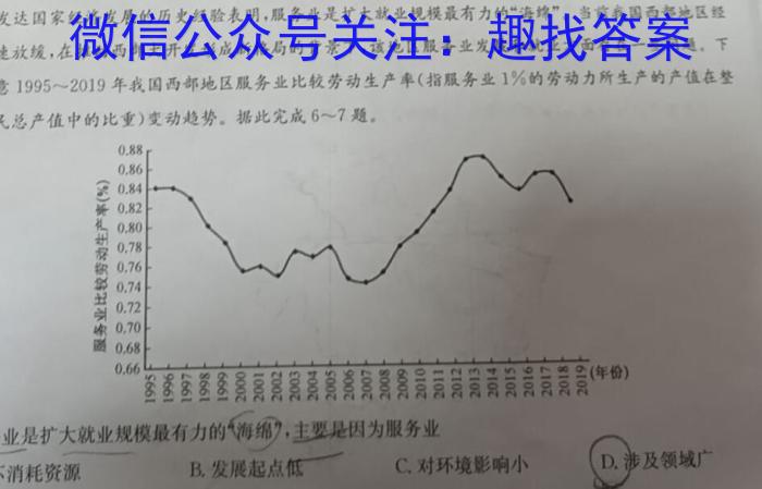 [今日更新]安徽省2024届初三毕业班学科质量检测(九)地理h