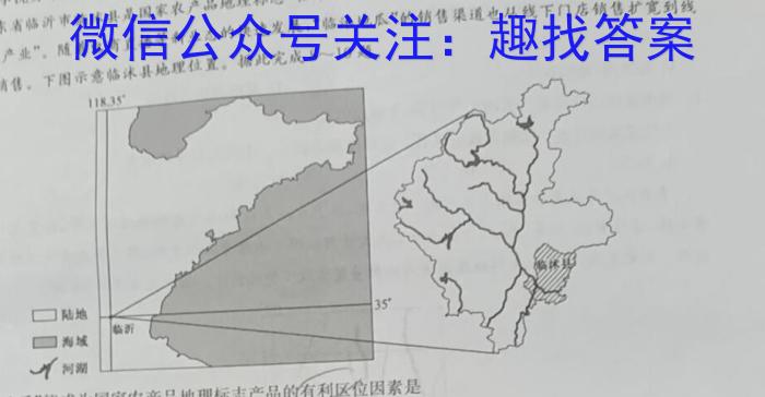 2024届河南省中考导向总复习试卷考前信息卷(一)地理试卷答案