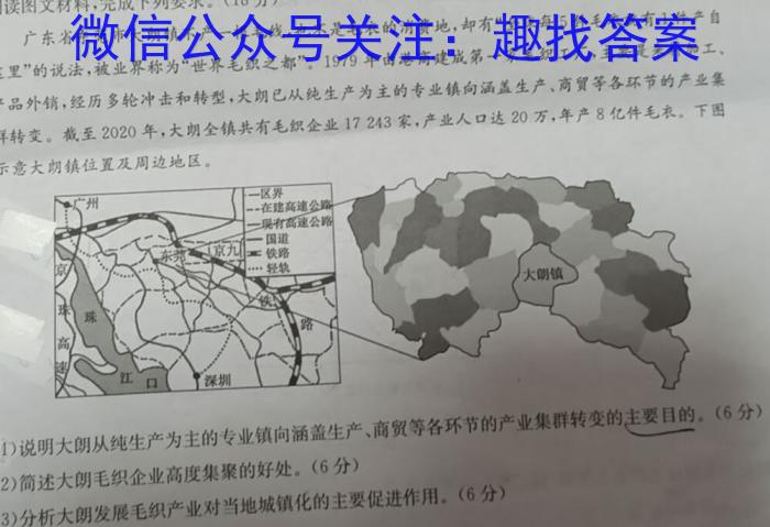 山西省2023~2024学年高三模拟检测卷(243755D)地理试卷答案