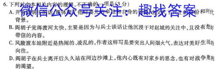 衡中同卷 2024届 信息卷(六)6/语文