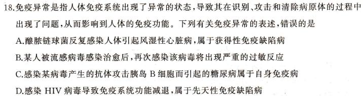 安徽省省城名校2024年中考最后三模（一）生物