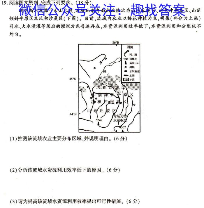 江西省2024年中考总复习·冲刺卷(二)2地理试卷答案