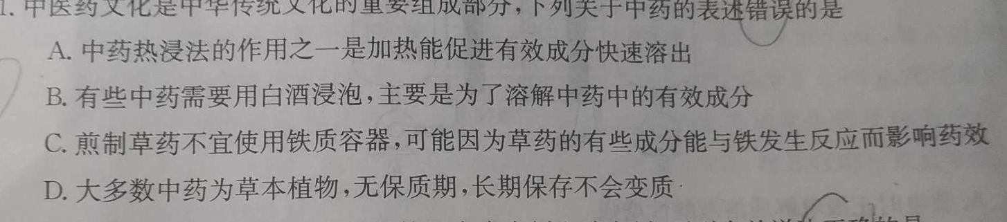 1河南省顶级名校2023-2024学年高三上学期12月教学质量测评化学试卷答案