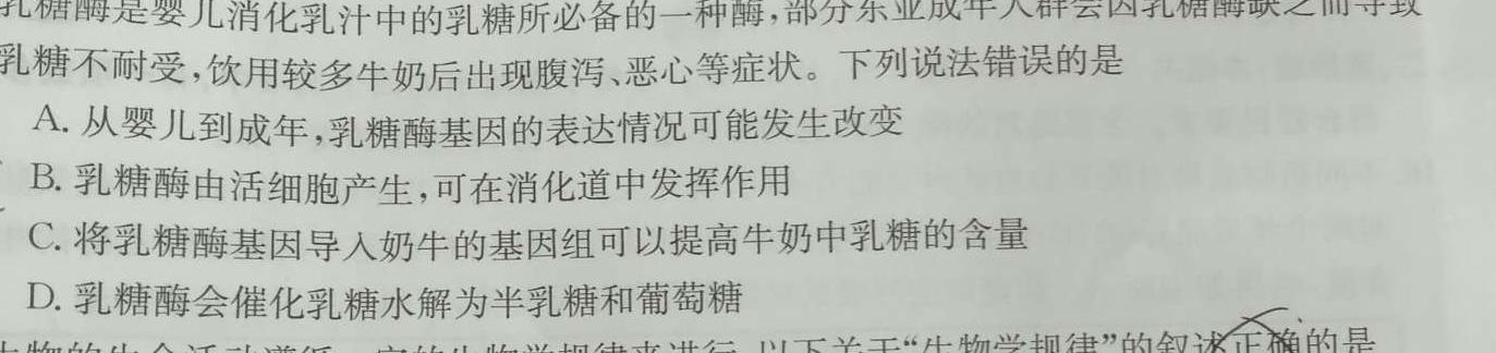 浙江省宁波市2023学年高三第一学期期末九校联考生物学部分