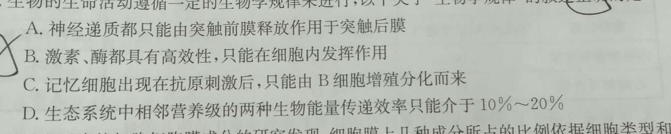 吉林省2023-2024学年吉林区普通高中友好学校联合体第三十八届高二期末联考生物