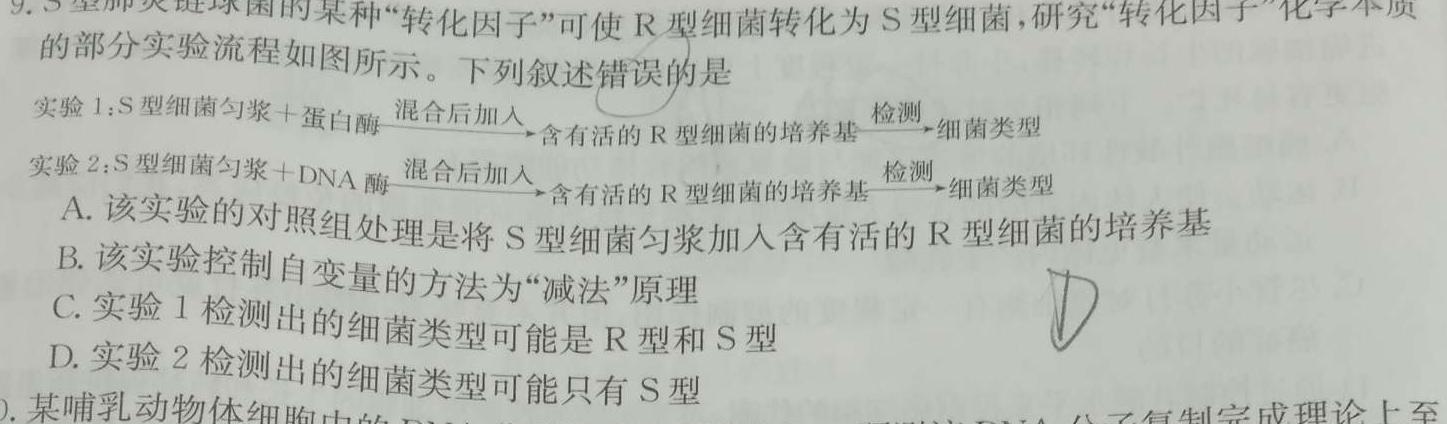 安徽省十联考·2024届高三年级上学期1月期末联考生物学部分