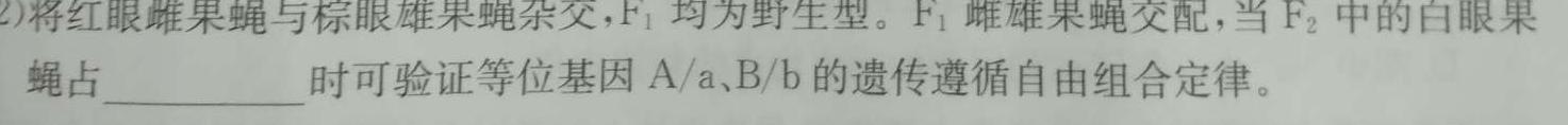 河北省2024届高三年级大数据应用调研联合测评(Ⅴ)生物学部分