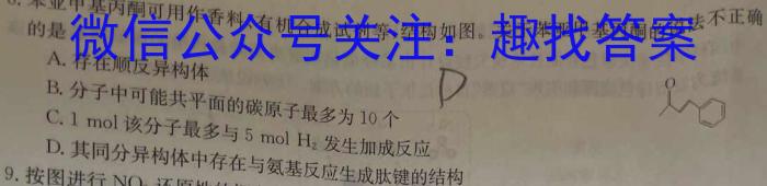 32024届名校大联盟·高三月考卷(五)化学试题
