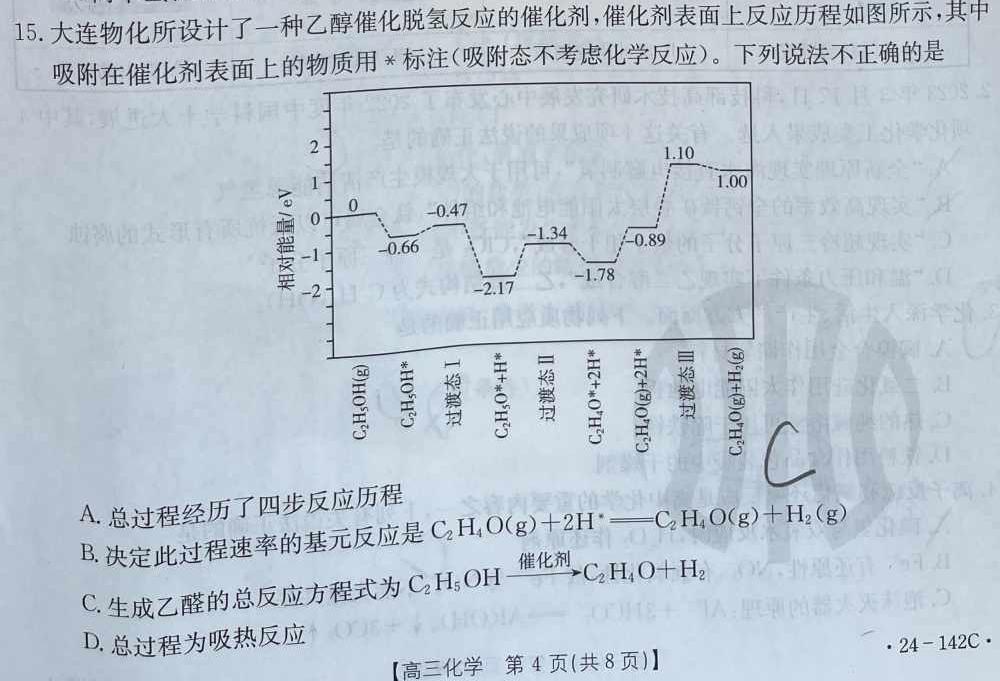 1河南省豫北名校2023-2024学年高三第一次精英联赛化学试卷答案