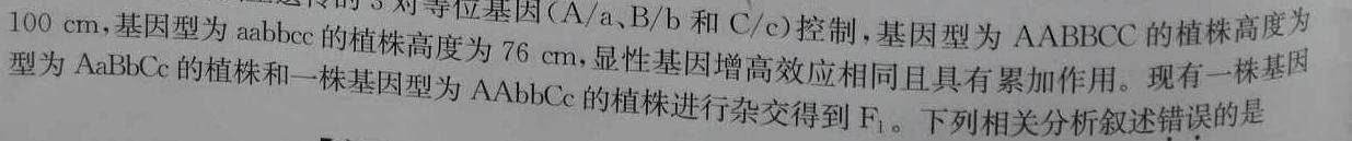 2023-2024学年安徽省九年级教学质量检测(四)生物学部分