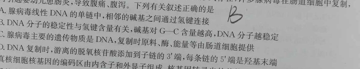 江西省2023-2024学年度七年级5月第七次测试月考生物