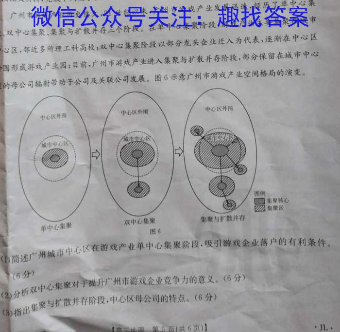 2024届湖北省高中名校联盟高三第四次联合测评地理试卷答案