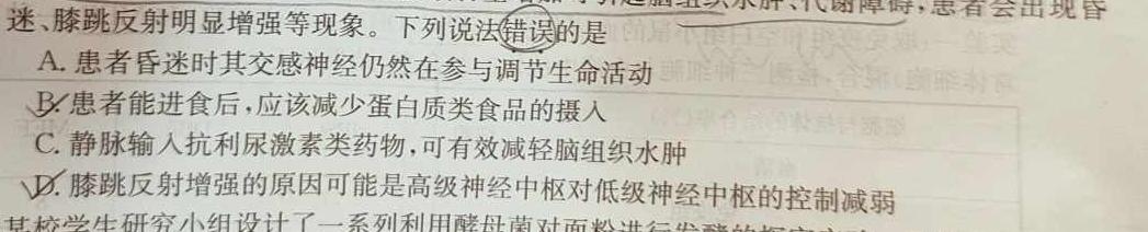 百师联盟2023-2024学年度高一期末联考生物