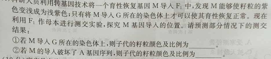 湖南省2024-2025学年上学期长大附中高二入学考试生物学部分