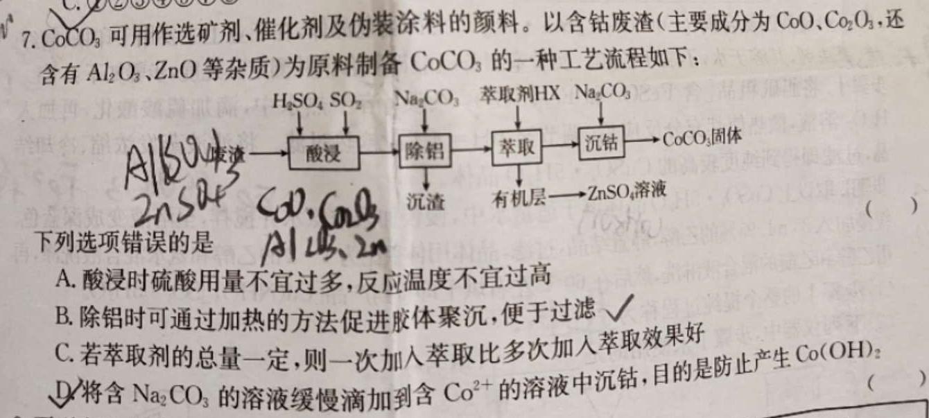 1衡水金卷先享题调研卷2024答案(JJ·B)(一)化学试卷答案