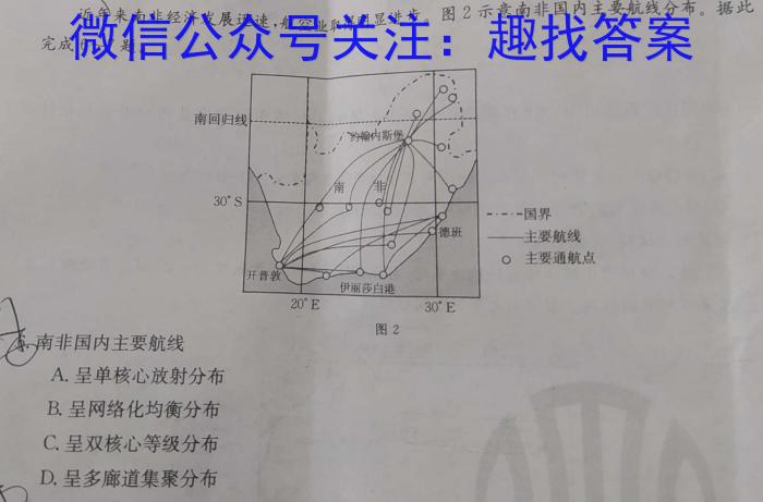 [今日更新]2023-2024学年安徽省九年级下学期开学摸底调研地理h