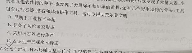 [今日更新]2023-2024学年陕西省八年级学业水平监测(♣)历史试卷答案